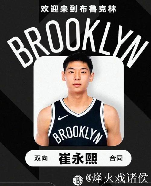 崔永熙NBA常规赛首次亮相 成为第7位中国球员 崔永熙NBA常规赛首次亮相 成为第7位中国球员